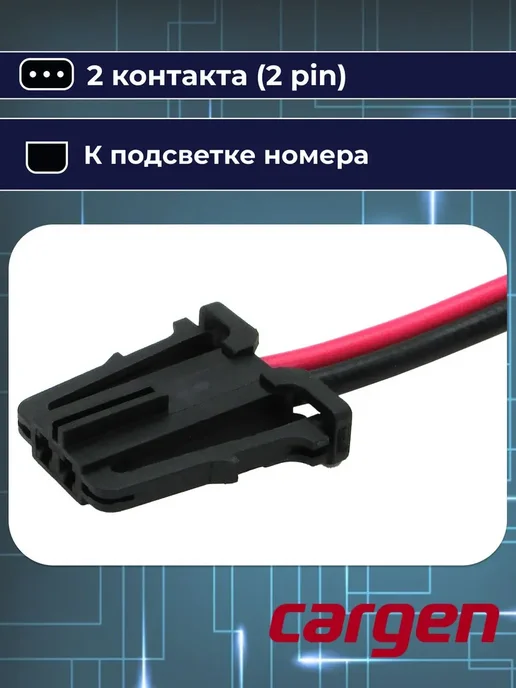 CARGEN Разъем автомобильный подсветки номера для Skoda, вариант, фото 5