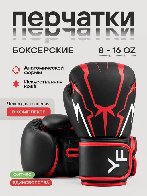 YourFit Перчатки боксерские, вариант
