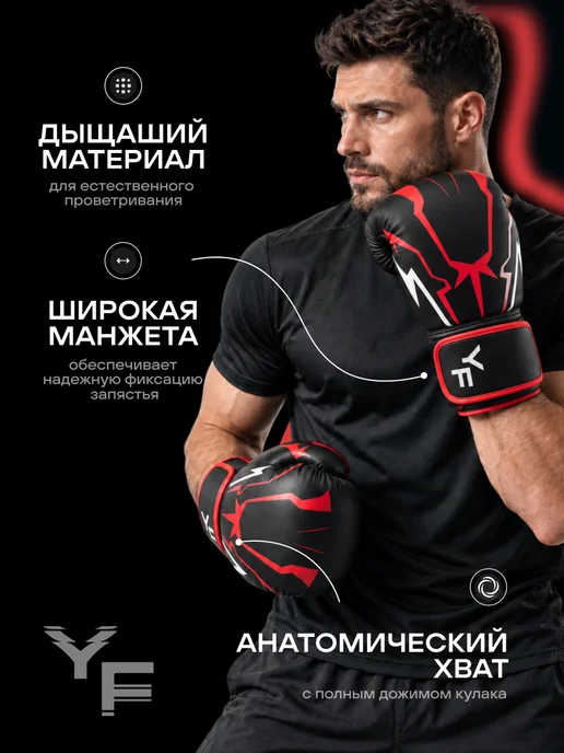 YourFit Перчатки боксерские, вариант, фото 3