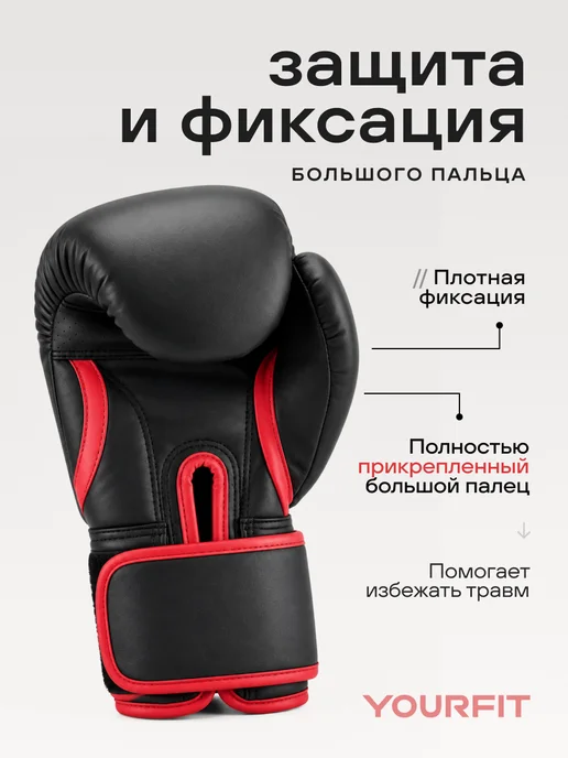 YourFit Перчатки боксерские, вариант, фото 4