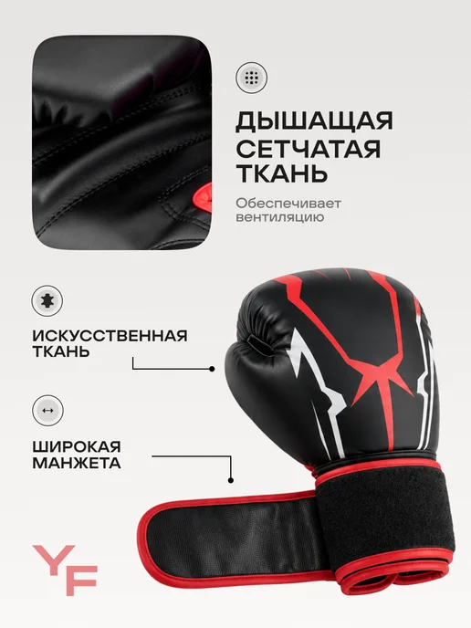 YourFit Перчатки боксерские, вариант, фото 5