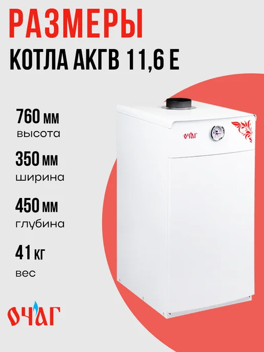 Котлы газовые Очаг Котел напольный газовый АКГВ 11,6 E - Премиум, белый, фото 2