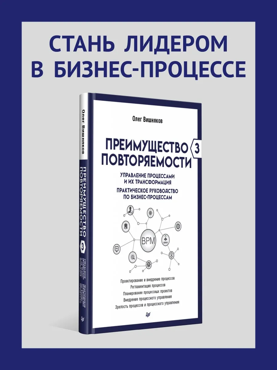 Преимущество повторяемости 3. Управление процессами