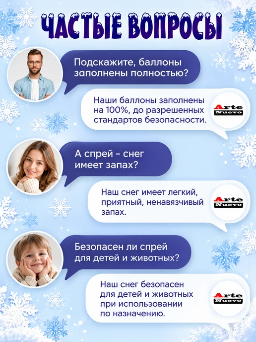 ArteNuevo Искусственный снег 2 штуки объем по 250 мл, 250 мл, фото 3