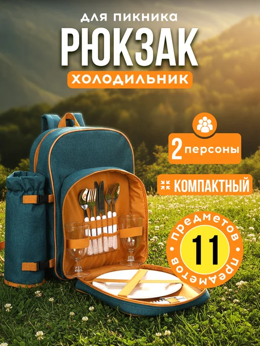 ProfiCamp Набор для пикника с посудой рюкзак термосумка, синий