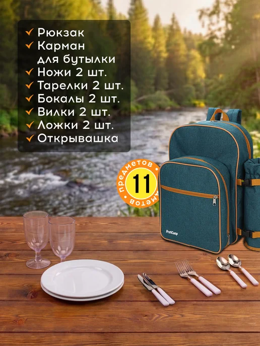 ProfiCamp Набор для пикника с посудой рюкзак термосумка, синий, фото 2