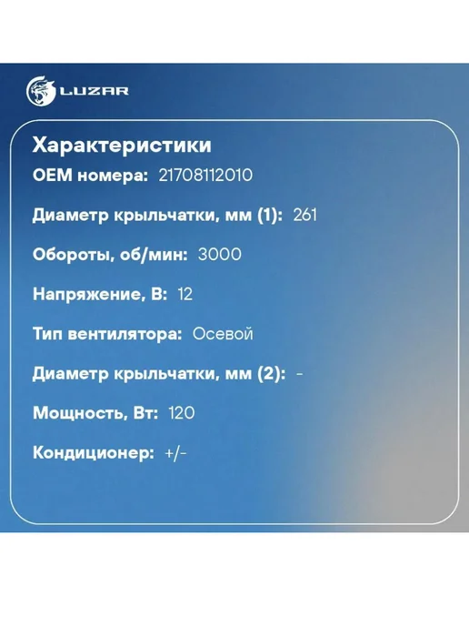 LUZAR Мотор вентилятора на кондиционер ВАЗ 2170-72, вариант, фото 3