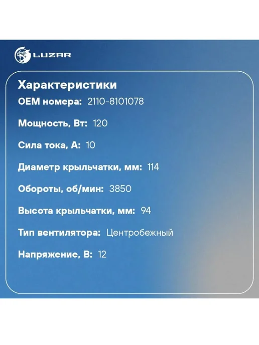 LUZAR Мотор отопителя ВАЗ 2110 с крыльчаткой, вариант, фото 2