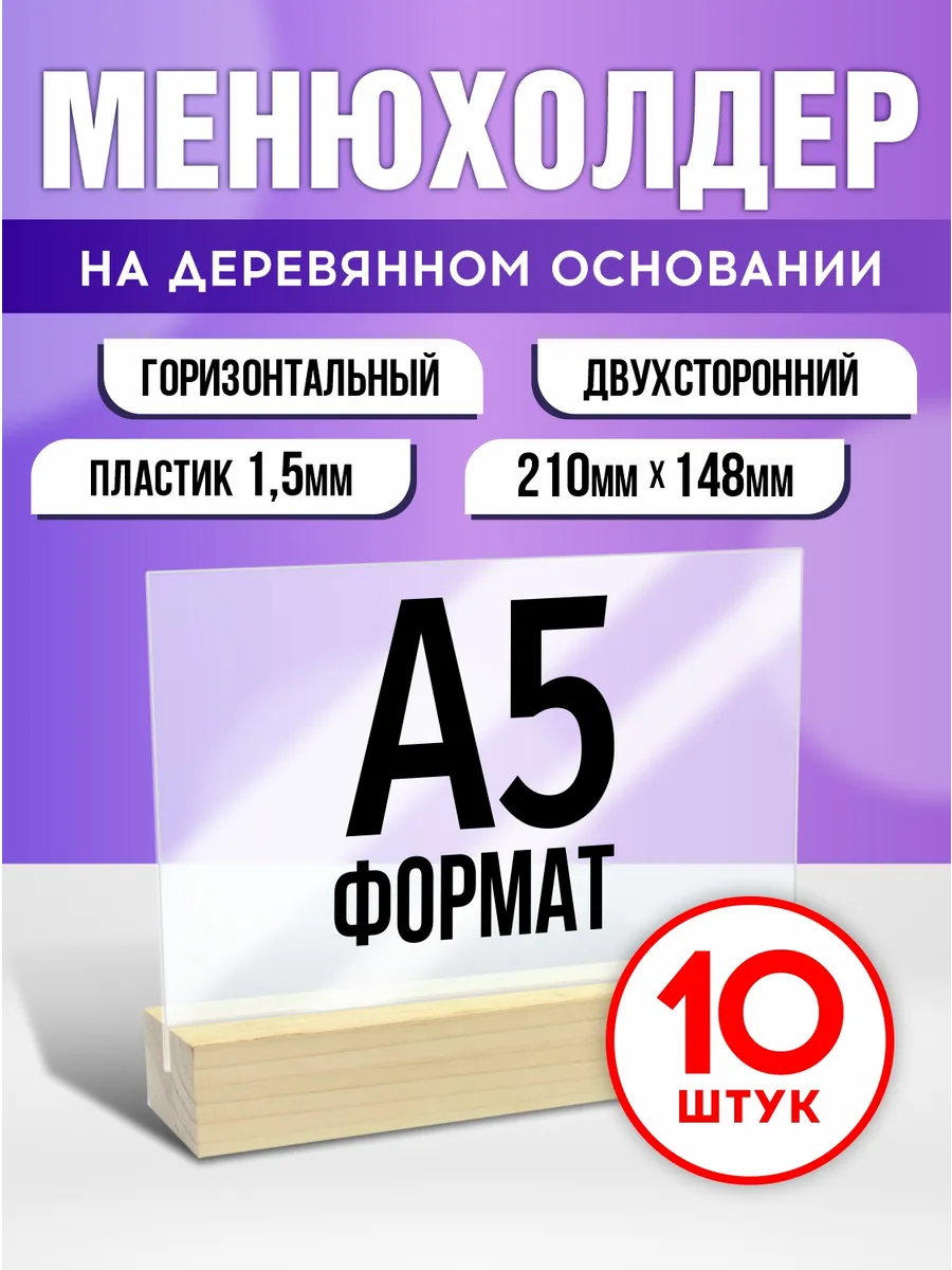 Менюхолдер Тейбл тент Подставка А5 10 шт