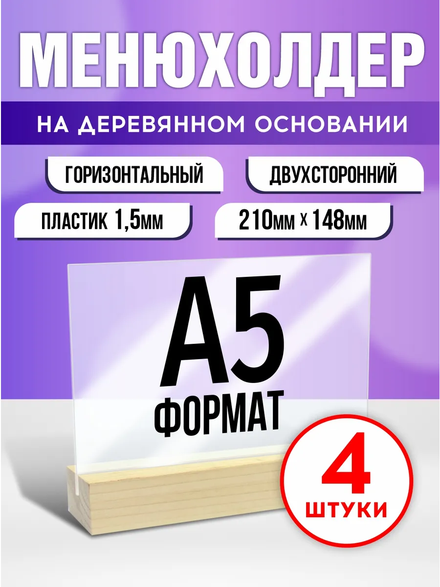 Менюхолдер Тейбл тент Подставка А5 4 шт