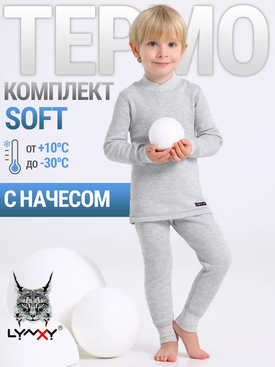 Термобелье зимнее с начесом комплект Soft