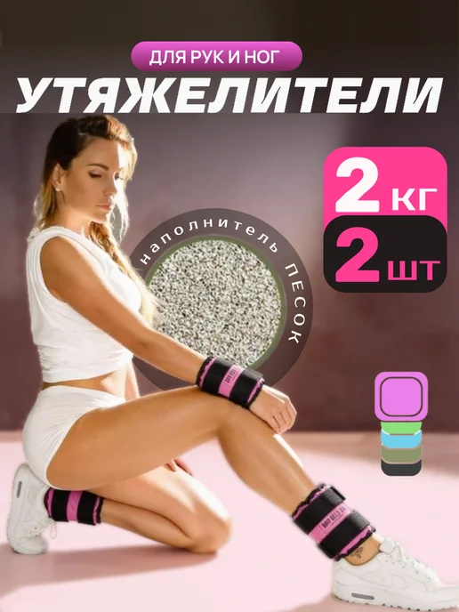 BODY BELLS Утяжелители для ног и рук 5 кг 2 шт, 2 кг, 2 шт