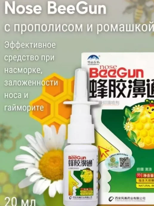 Касенур Спрей для носа китайский, вариант