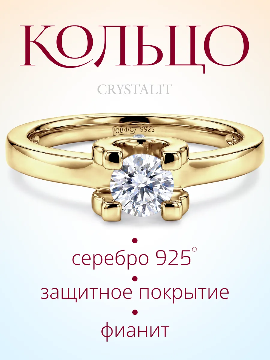 Помолвочное кольцо с позолотой cartier серебро 925