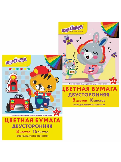 ЮНЛАНДИЯ Цветная бумага, А4, 2-сторонняя офсетная, 16 листов 8 цветов, 8 цв., фото 2