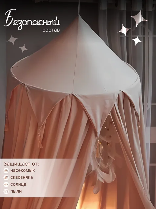 SHEKIZA Балдахин-шатер с держателем на кроватку, розовый, фото 3