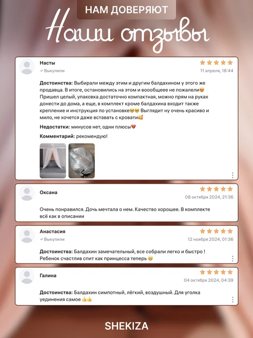 SHEKIZA Балдахин-шатер с держателем на кроватку, розовый, фото 8