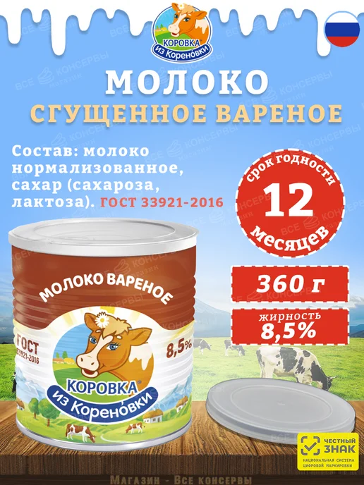 Коровка из Кореновки Набор сладкий, молоко сгущенное и Вареное КизК, 4 шт, 4 шт, фото 2