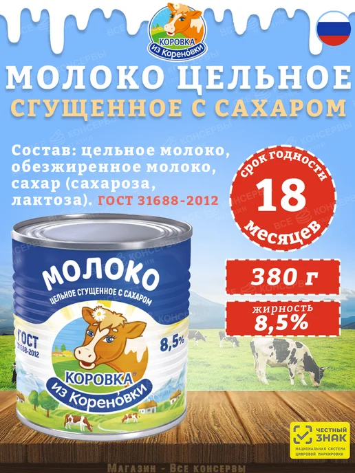 Коровка из Кореновки Набор сладкий, молоко сгущенное и Вареное КизК, 4 шт, 4 шт, фото 3