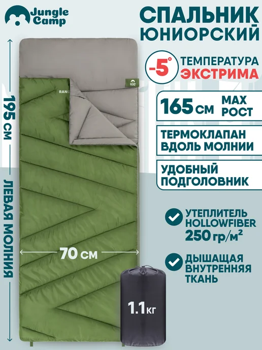 Jungle Camp Спальный мешок туристический, спальник детский, летний, зеленый