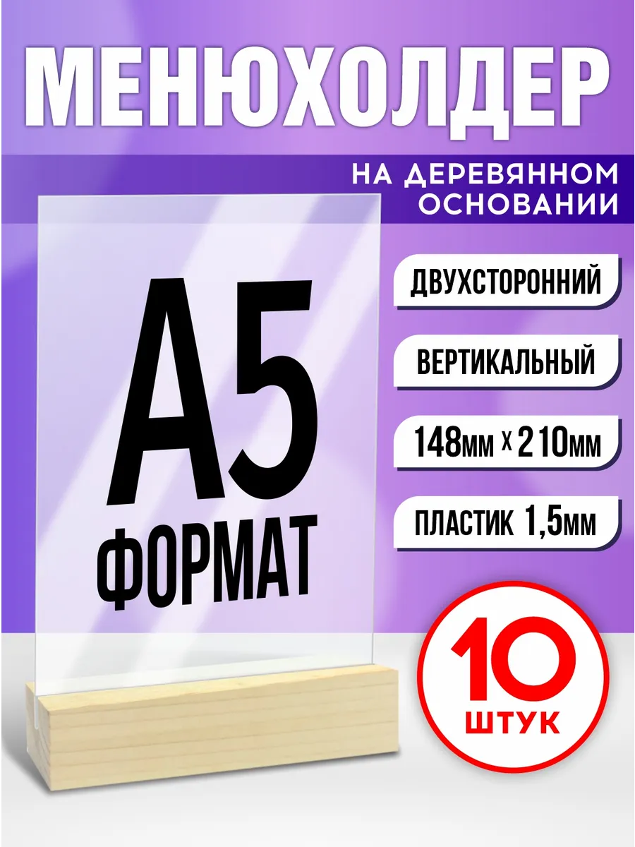 Менюхолдер Тейбл тент Подставка А5 10 шт
