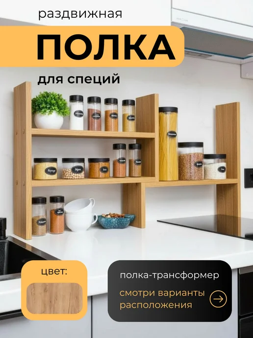 Мебель LOFIS Полка кухонная для специй настольная трансформер раздвижная, желтый