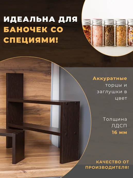 Мебель LOFIS Полка кухонная для специй настольная трансформер раздвижная, коричневый, фото 3