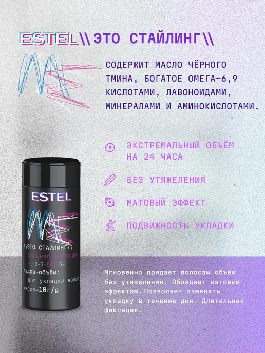 ESTEL Пудра для объема волос ME сильной фиксации 10 г, 10 г, фото 2