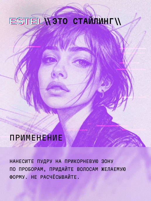 ESTEL Пудра для объема волос ME сильной фиксации 10 г, 10 г, фото 4