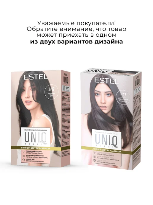 ESTEL Набор краска для волос 3 17 и оксид 6% UNIQ, коричневый, фото 2