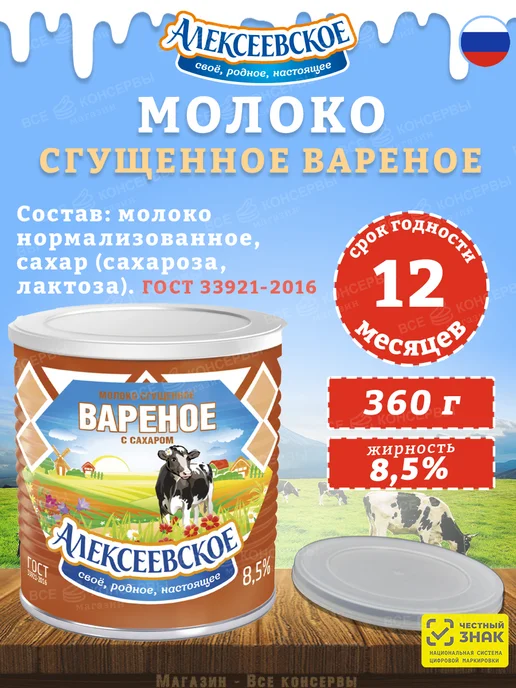 АЛЕКСЕЕВСКОЕ Набор сладкий, молоко сгущенное и Вареное 4 шт, 4 шт, фото 2