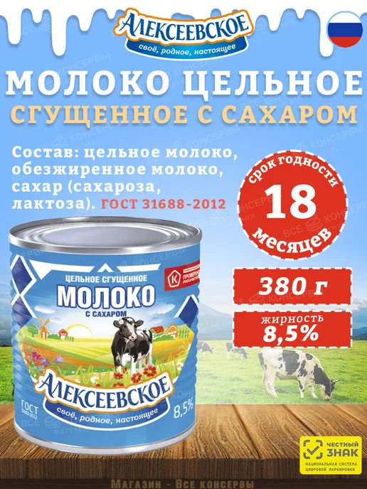 АЛЕКСЕЕВСКОЕ Набор сладкий, молоко сгущенное и Вареное 4 шт, 4 шт, фото 3