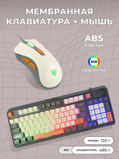 Клавиатура игровая мембранная с мышью комплект K820 XUNFOX 287761148 купить за 1 598 ₽ в интернет-магазине Wildberries