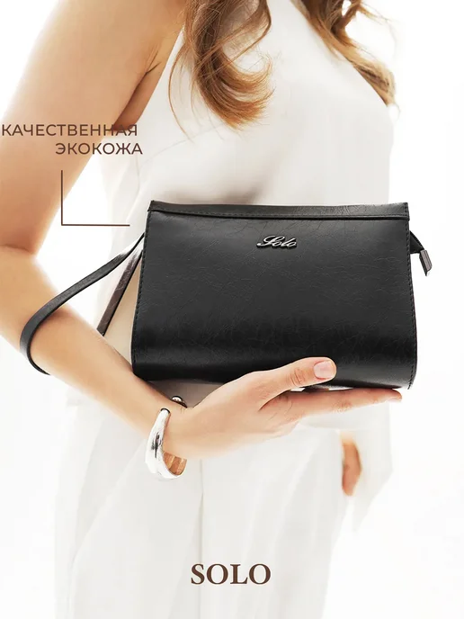 Solo true bag Клатч женский трендовый вечерний маленький Solo, черный