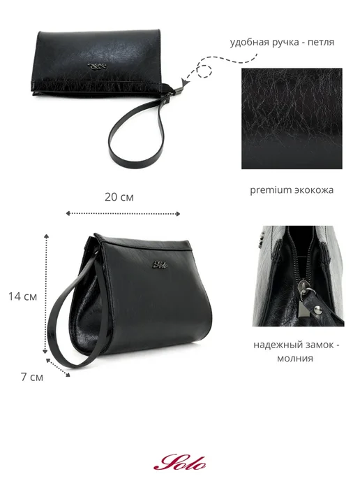 Solo true bag Клатч женский трендовый вечерний маленький Solo, черный, фото 4