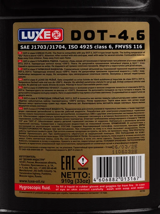 LUXЕ Тормозная жидкость DOT-4.6 910г, 910 г, фото 6