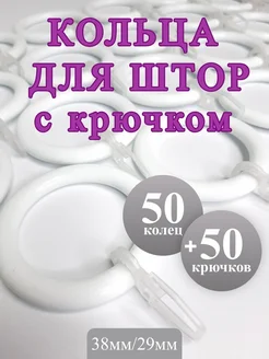 Кольца для штор и крючки Gred 287763790 купить за 198 ₽ в интернет-магазине Wildberries