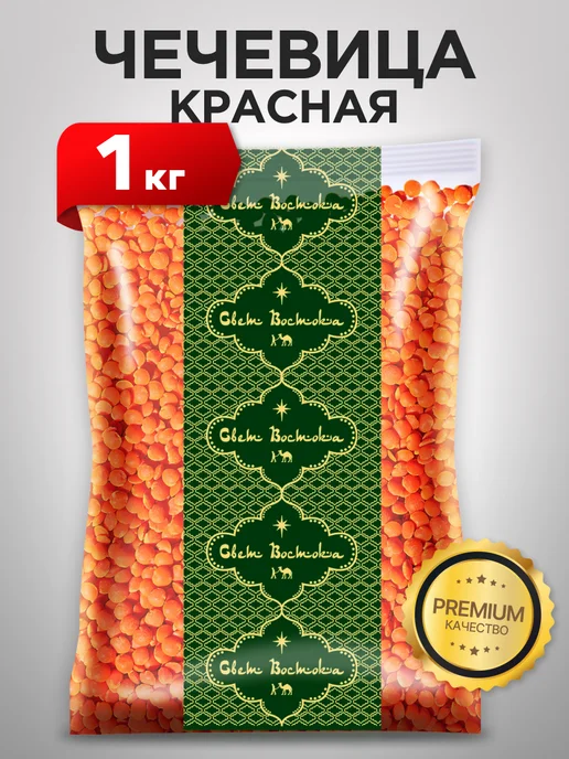 Свет востока Чечевица красная отборная 2кг, 1 кг