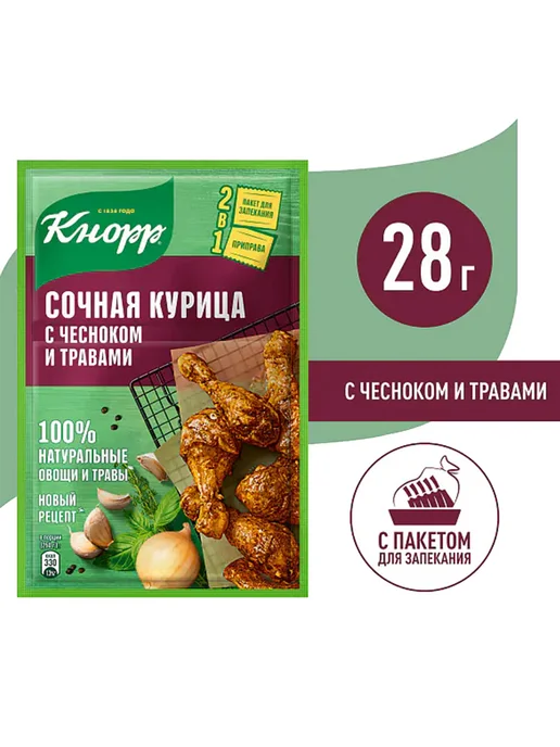 Knorr Приправа Сочная курица с чесноком и травами от Кнорр, вариант, фото 2