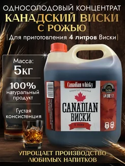 Солодовый экстракт Канадский виски KolSold 287770106 купить за 1 036 ₽ в интернет‑магазине Wildberries