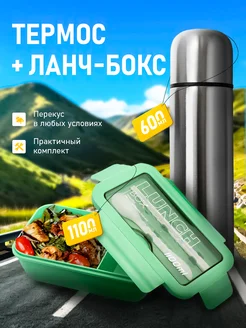 Термос для чая 600 мл и ланч бокс 1100 KitKeeper 287770458 купить за 1 168 ₽ в интернет-магазине Wildberries