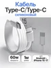Кабель type-c type-c 60W для зарядки android и Iphone 16 15 remax 287772588 купить за 355 ₽ в интернет‑магазине Wildberries