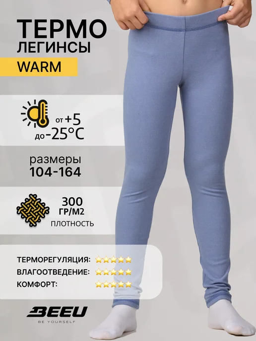 BeeU Кальсоны зимние теплые, серый