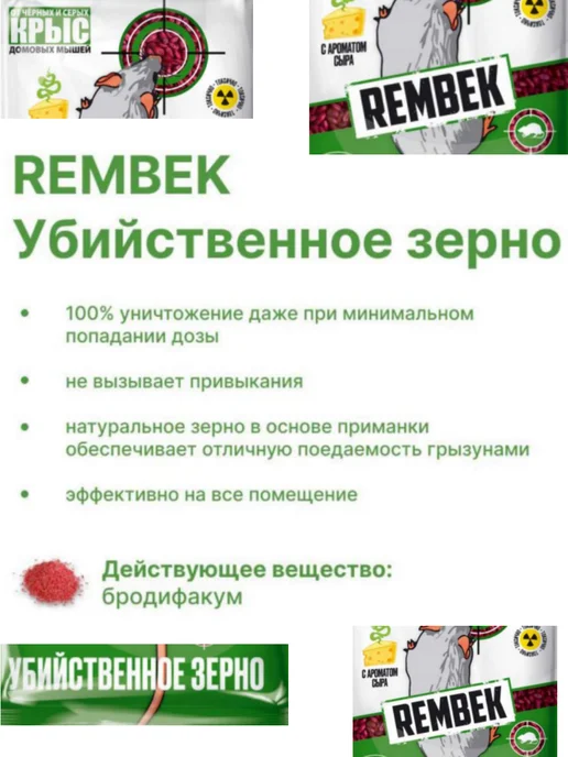 гремучая смесь Отрава для мышей и крыс мумифицирующая зерновая, 500 гр, 500 г, фото 2