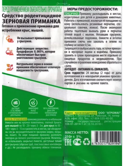 гремучая смесь Отрава для мышей и крыс мумифицирующая зерновая, 500 гр, 500 г, фото 6