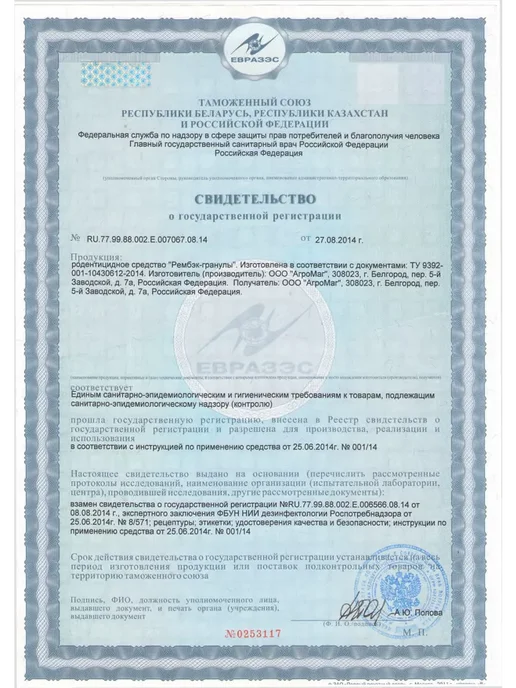гремучая смесь Отрава для мышей и крыс мумифицирующая зерновая, 500 гр, 500 г, фото 7