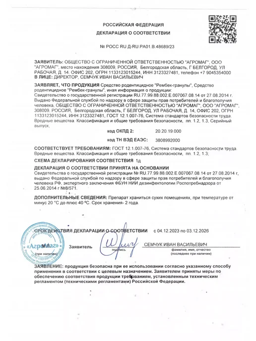 гремучая смесь Отрава для мышей и крыс мумифицирующая зерновая, 500 гр, 500 г, фото 8