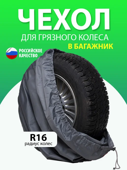 АртБинБэг Чехол на запасное колесо R16, вариант
