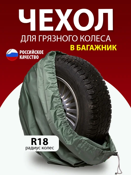 АртБинБэг Чехол на запасное колесо R18, вариант