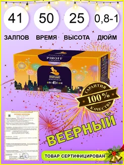 Салют и фейерверк Корсак 31 мощных веерных зарядов 0,8-1" Феерия 287778438 купить за 3 552 ₽ в интернет-магазине Wildberries